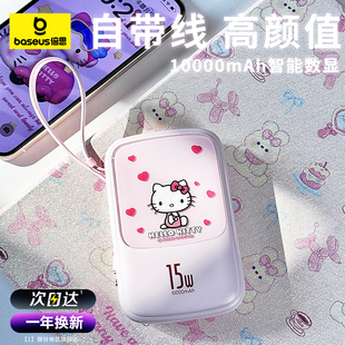 倍思hellokitty三丽鸥q电充电宝10000毫安自带线快充2w迷你超薄小巧便携带线快充移动电源适用华为小米苹果