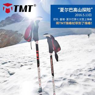 TMT登山杖轻型户外珠峰三节杖手杖拐杖外锁伸缩折叠拐棍装备7075