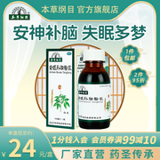 本草纲目安眠补脑糖浆 100ml益气滋肾养心安神失眠助眠心慌头昏痛