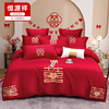 恒源祥婚庆四件套大红色简约被罩床单结婚房嫁礼床上用品新中式