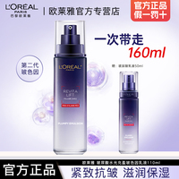 欧莱雅乳液玻色因女士玻尿酸水光充盈导入补水保湿