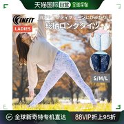 日本直邮INFIT 图案长裤袜女士瑜伽瑜伽士运动 紧身裤打底裤图案
