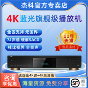 杰科bdp-g57004kuhd蓝光播放机dvd，影碟3d高清硬盘播放器sacd机