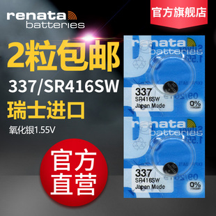 Renata337/SR416SW瑞士手表电池纽扣氧化银适用于宝玑宝铂欧米茄格拉苏蒂原创浪琴雷达宇联石英手表