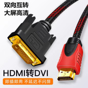 hdmi转dvi连接线笔记本外接电脑显示器屏幕高清线4k转换口转接头