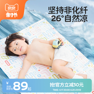 良良婴儿凉席竹纤维透气宝宝，专用婴儿床可用儿童幼儿园午睡席子夏