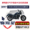 适用tr300xcrdr300摩托车摩羯星gps防盗器gt10c2专用配线安装