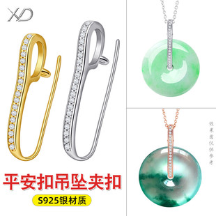 S925纯银平安扣扣头diy配件玉器翡翠平安扣夹扣镀18K金色吊坠扣子