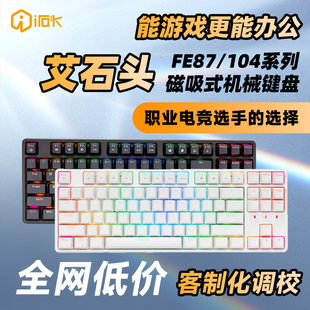 艾石头FE87 FE104游戏机械键盘茶轴红轴热插拔笔记本无线ZN84
