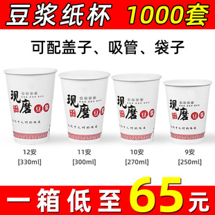 豆浆杯子一次性纸杯带盖吸管，打包袋商用加厚9安250ml现磨豆浆纸杯