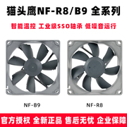猫头鹰 NF-R8 B9 redux 全系列PWM智能温控 3PIN电脑散热风扇12V