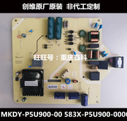 创维液晶电源板MKDY-P5U900-00 583X-P5U900-0000