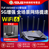 网速翻倍千兆wifi6asus华硕tuf-ax5400v2路由，大功率网络无线电竞ax3000高速双频企业级wifi家用路由器