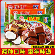 越南进口槟椥可可椰子糖8090后怀旧猪油糖老式非海南特产儿童零食