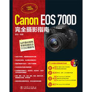 Canon EOS 700D完全摄影指南