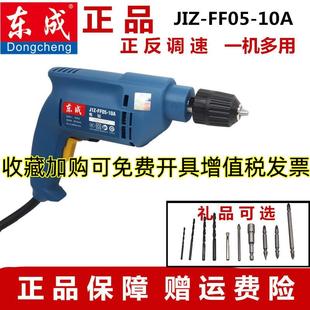 东成手电钻J1Z-FF05-10A手钻500W功率工业级东城家用手钻螺丝