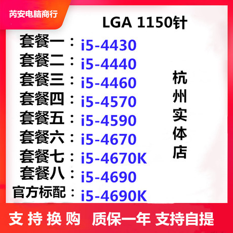 i5 4590散片