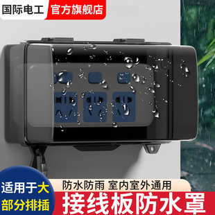 接线板防水盒防雨罩户外专用防水插座电动车充电电源排插保护盖罩