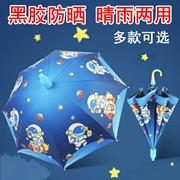 雨伞儿童遮阳伞太阳伞防紫外线，长柄伞男女小孩学生自动雨伞幼儿园