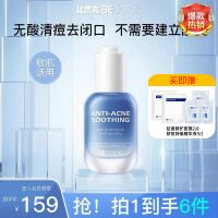 比度克祛痘舒缓精华液无酸去闭口粉刺，淡化痘印维稳防反复油痘肌