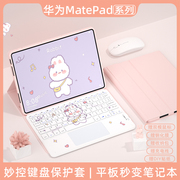 适用华为平板matepadair妙控键盘保护套，2023款matepad11保护壳荣耀v8pro磁吸键盘，se10.4电脑壳防摔带笔槽一体