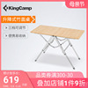 KingCamp户外折叠桌可折叠竹面桌车载便携式桌子露营野餐升降桌