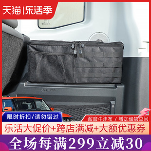 捷途旅行者后备箱储物包适用于捷途旅行者改装尾箱两侧收纳袋配件