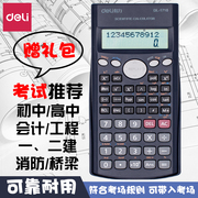 得力dl1710科学函数计算器金融，工程考试专用初高中学生计算机