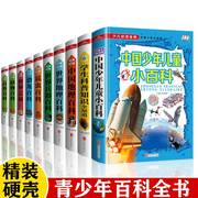 精装彩图全10册 百科全书 小学生 恐龙百科全书注音版 动物世界昆虫地理少年儿童大百科全套科普书籍带拼音十万个为什么正版少儿书