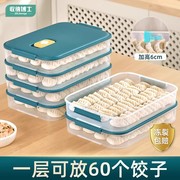饺子盒家用冰箱速冻水饺盒馄饨保鲜收纳盒多层托盘食品级保鲜盒