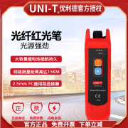 优利德ut691-20红光笔光纤，测量表15公里打光笔红光源测试仪通光笔