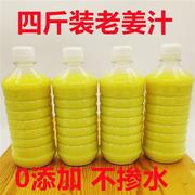 生姜汁2000g奶茶店商用鲜榨老姜汁原汁生姜水小黄姜食用NFC怀姜汁