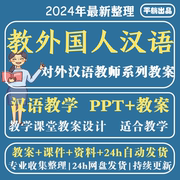 怎样教外国人汉语拼音版教学课件PPT教案培训专项资料 PDF电子版