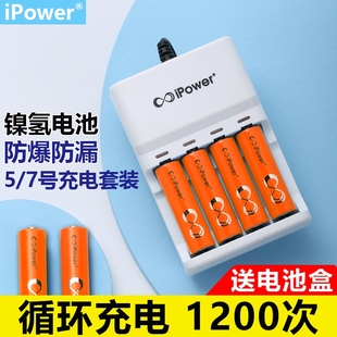 ipower5号可充电电池7号充电器套装七号五号镍氢电池家用遥控器玩具ktv麦克风手电筒鼠标通用aaa1.2伏话筒