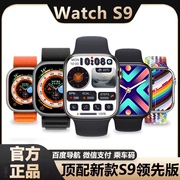 顶配 S9华强北S9ultra智能手表S9可接打电话watch多功能NFC运动S7蓝牙iwatch男士女手环