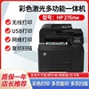 惠普hpcm1415nwm276nw彩色激光不干胶铜版纸打印复印扫描一体机