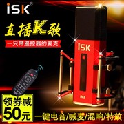 iskim8电容麦克风直播设备，全套主播唱歌专用声卡，套装全民k歌