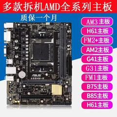 AMD938针AM3/FM1/FM2/FM2+/四核套装DDR3集成/华硕M5A78/G41主板