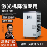 .06HP激光冷水机 工业冷水机电镀反应釜冰水机注塑模具冷却冷冻机