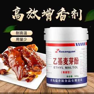 乙基麦芽酚焦香型纯香食品级烤鸭，卤肉烧烤去腥商用增香剂食用