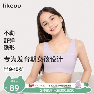 ubras旗下likeuu儿童内衣学生，高中初发育期少女，文胸女大童小背心