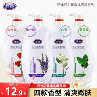 好迪活力花香系列沐浴露持久留香深层清洁男女沐浴乳750ml