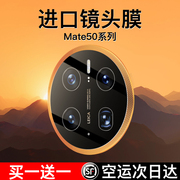 华为mate50镜头膜mate50pro镜头保护膜mate50rs保时捷手机后镜头全覆盖钢化膜50e摄像头贴膜保护圈高清防划