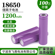 18650锂电池3.7V 1200mAh小风扇充电宝蚊拍手电筒电池18650充电池