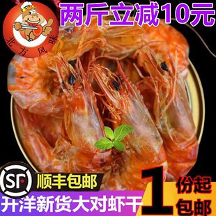 丹东特产零食虾干即食烤虾干大对虾干虾仁虾米500g海鲜一斤