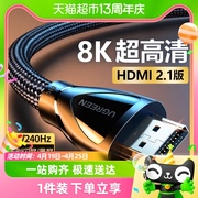 绿联hdmi2.1高清线连接8k电脑电视机显示器144hz投影仪加长4k数据