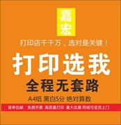 重庆主城网上打印复印、激光蓝图书籍装订彩印宣传单