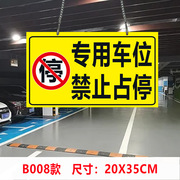 私家车位吊牌禁止停车标示牌，专用车位告示牌请勿占停警示牌可定制