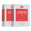 -20天内施岚青2024年新版注册一级结构工程师专业考试教程，上下2024一级结构师，一级结构工程师专业考试专业真题规范