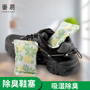 鞋子除臭活性炭包除湿去鞋臭味鞋内干燥剂，竹炭神器异味防潮鞋塞